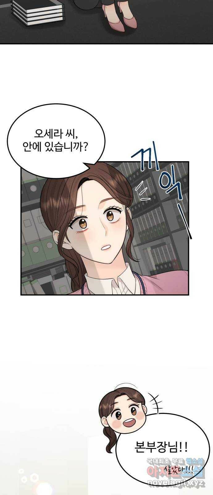 나의 불편한 상사 14화 7