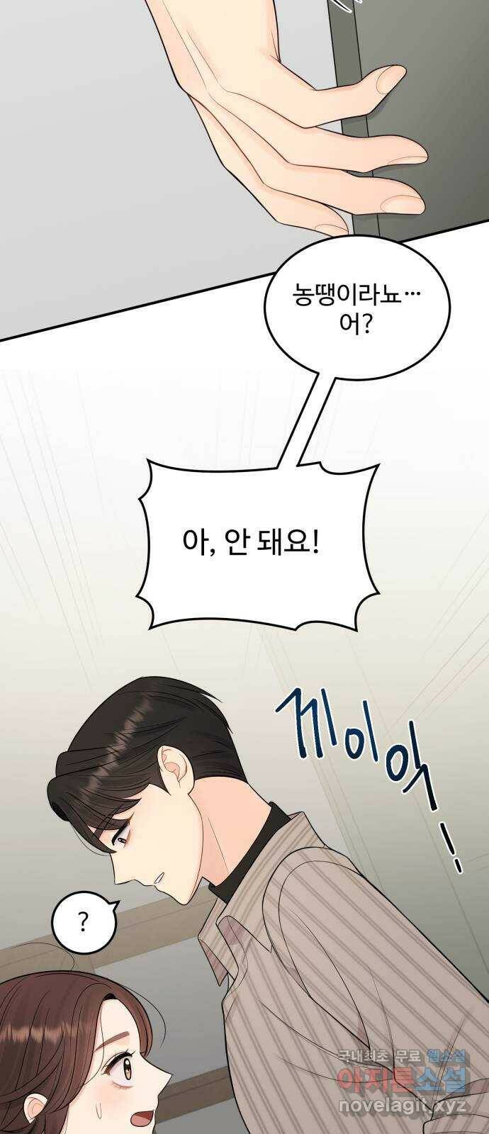 나의 불편한 상사 14화 9