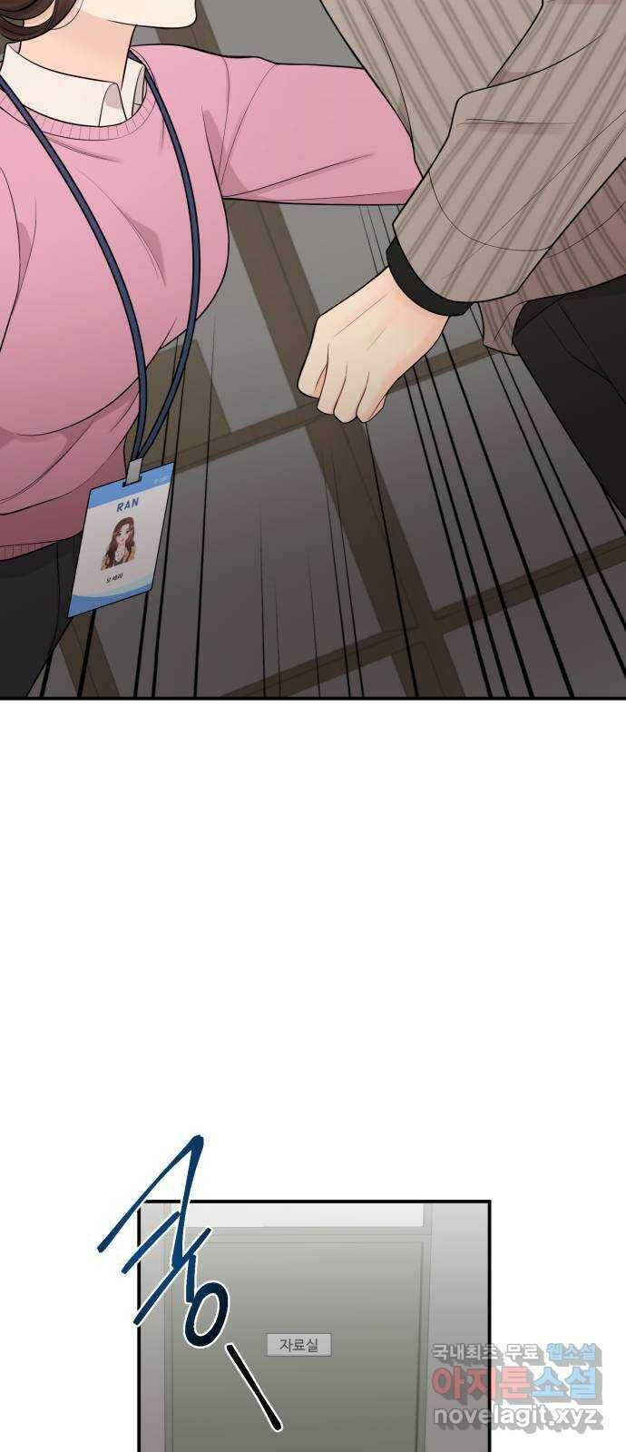 나의 불편한 상사 14화 10