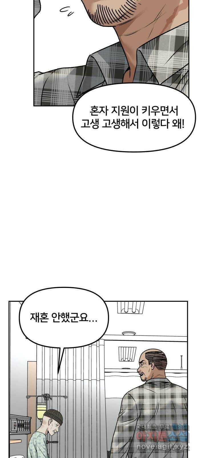 부캐인생 39화 마지막 방송 14