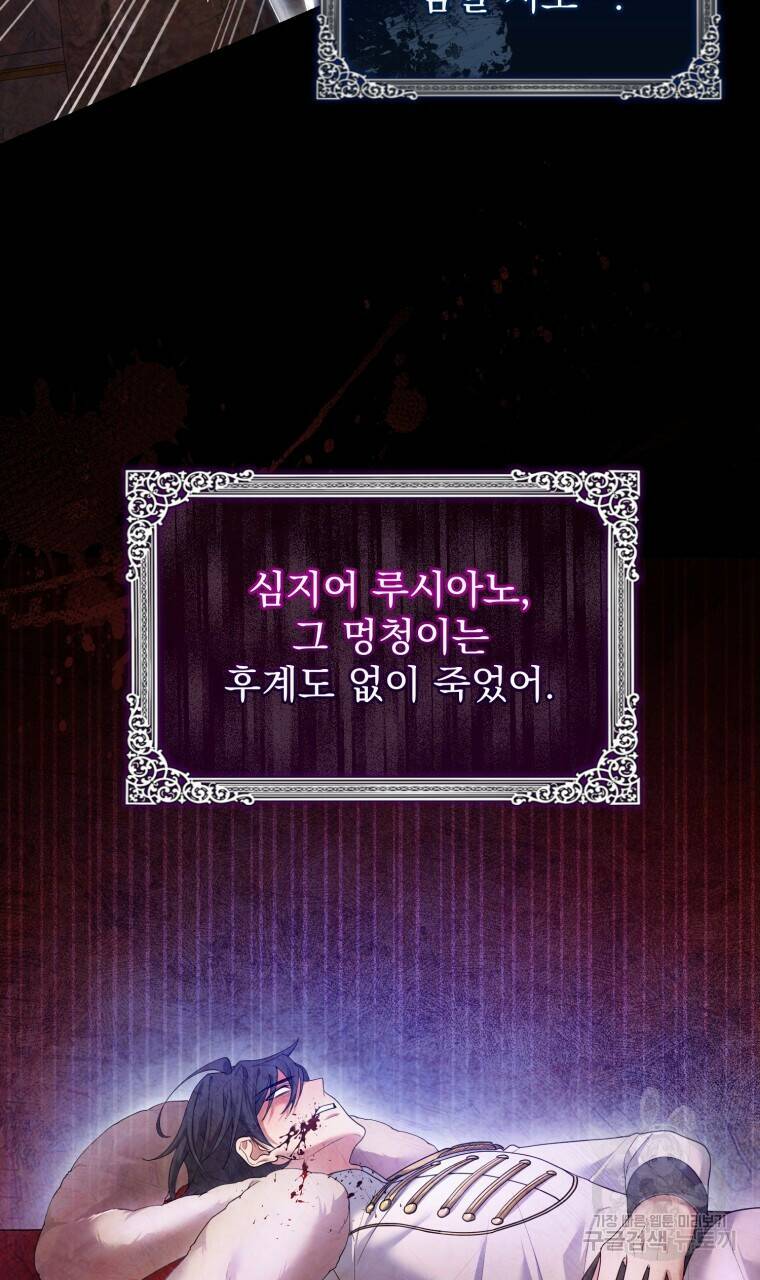 이혼해 주세요, 황제가 돼야 해서요 5화 5