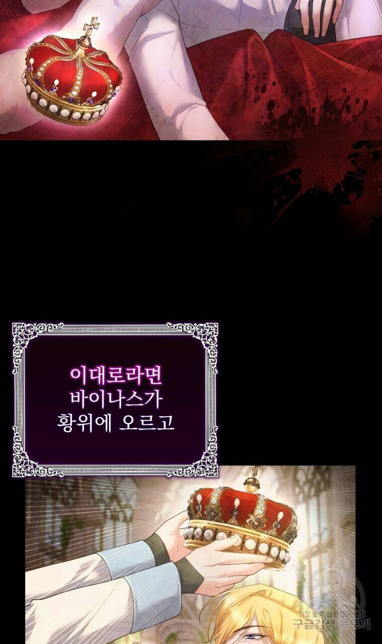 이혼해 주세요, 황제가 돼야 해서요 5화 6