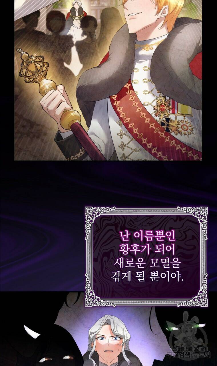 이혼해 주세요, 황제가 돼야 해서요 5화 7