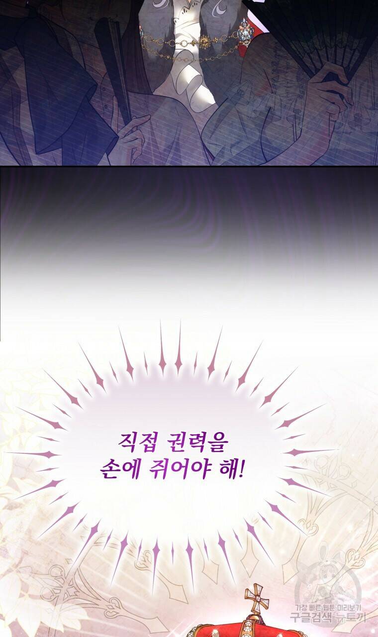 이혼해 주세요, 황제가 돼야 해서요 5화 8