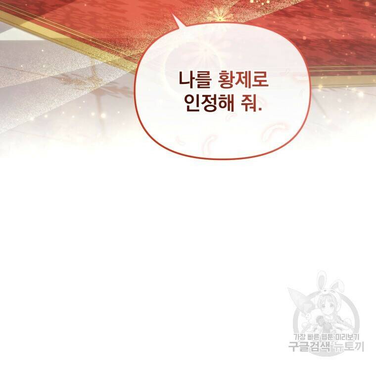 이혼해 주세요, 황제가 돼야 해서요 5화 12