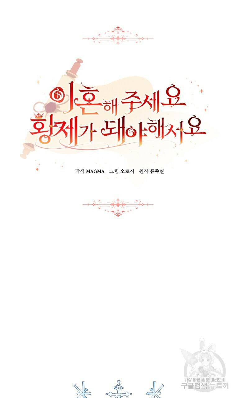 이혼해 주세요, 황제가 돼야 해서요 5화 13