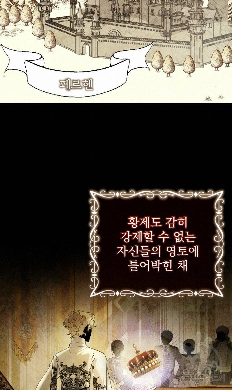 이혼해 주세요, 황제가 돼야 해서요 5화 18