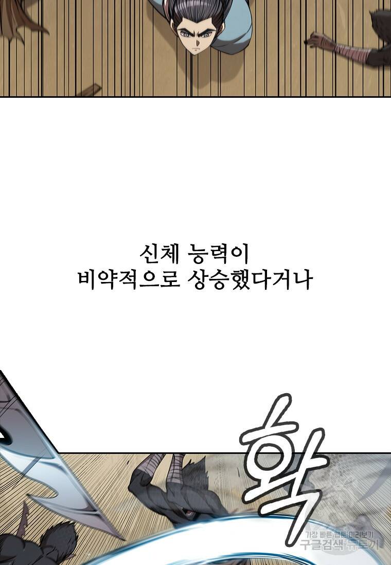 술사귀환 4화 12