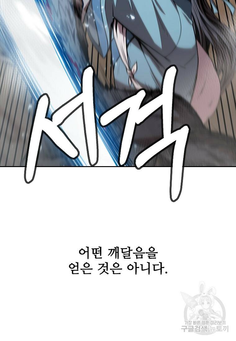 술사귀환 4화 14