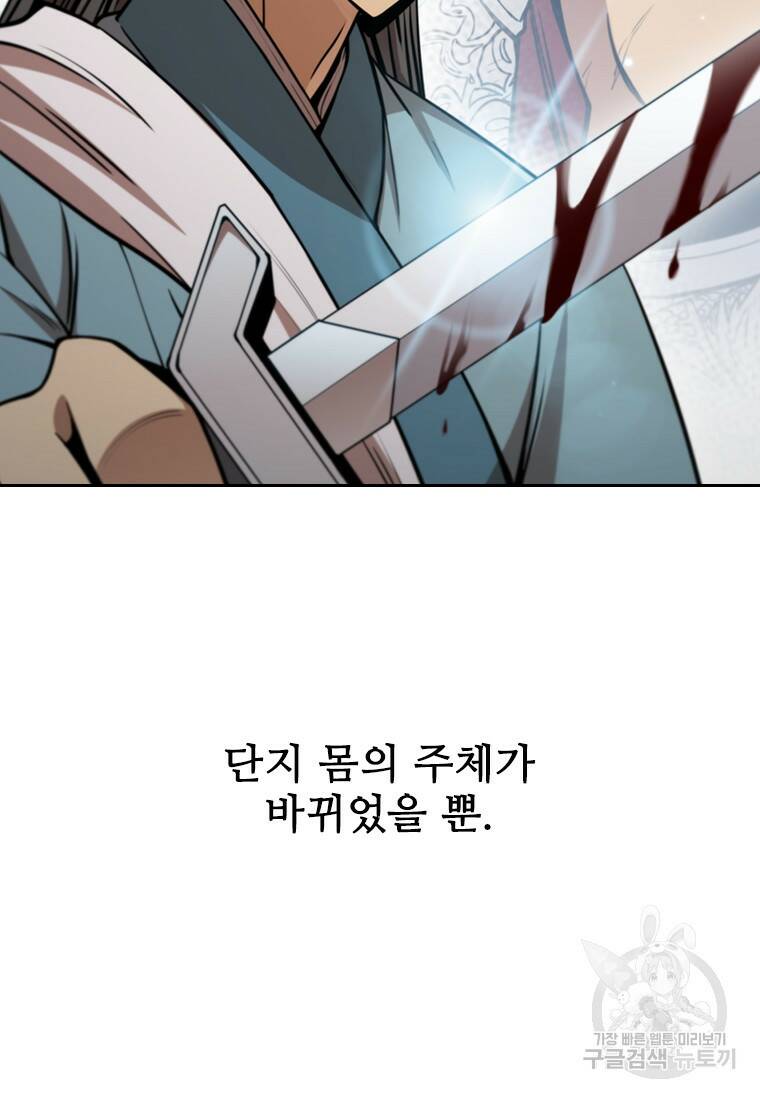 술사귀환 4화 18