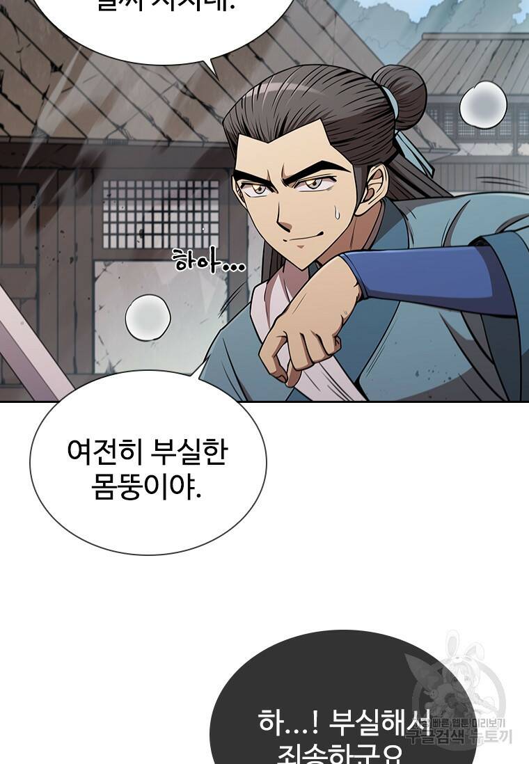 술사귀환 4화 20