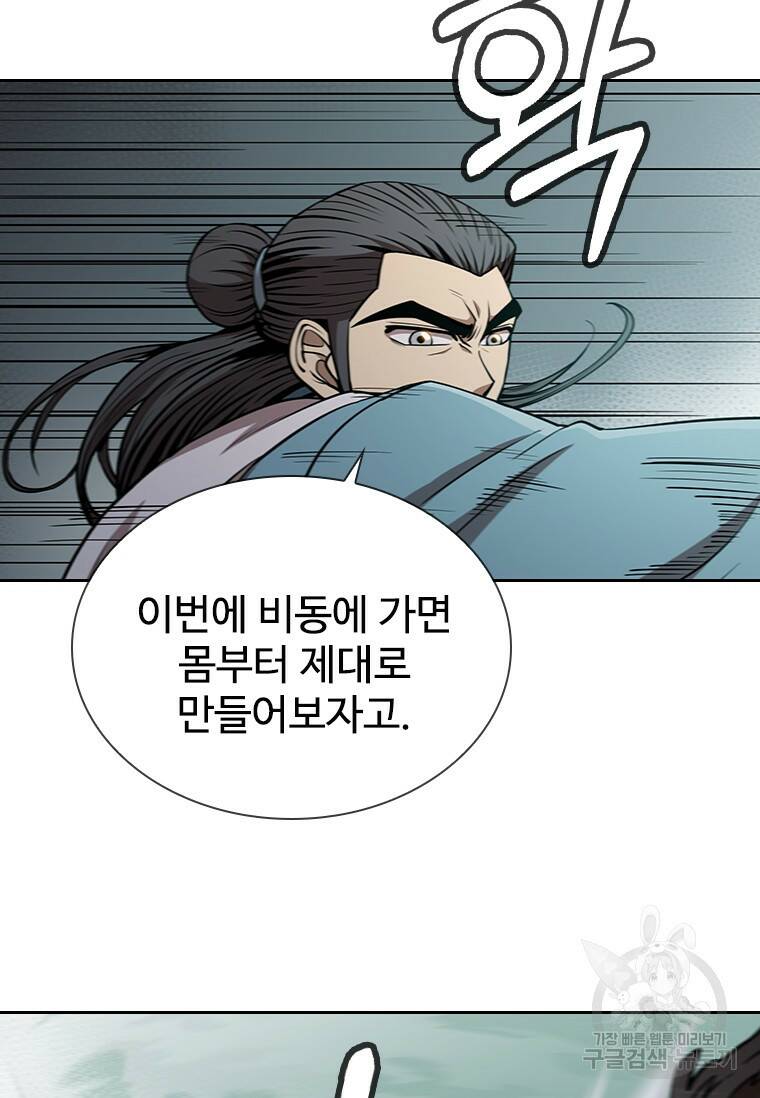 술사귀환 4화 25
