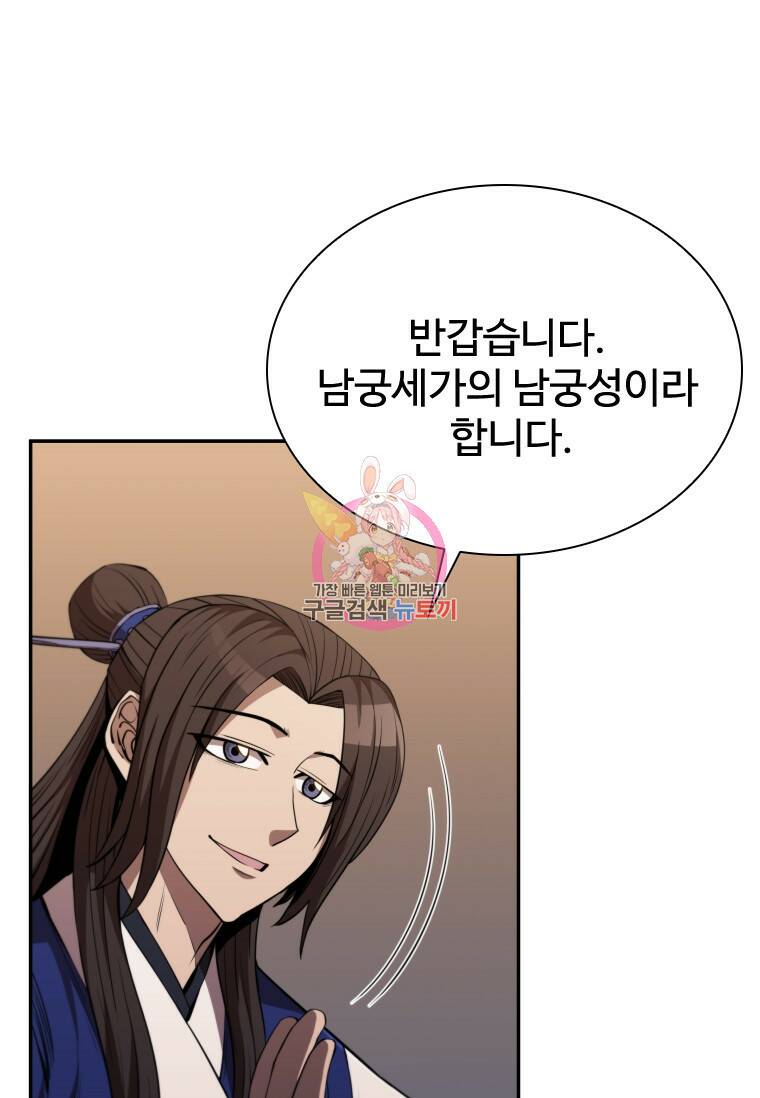 술사귀환 9화 1
