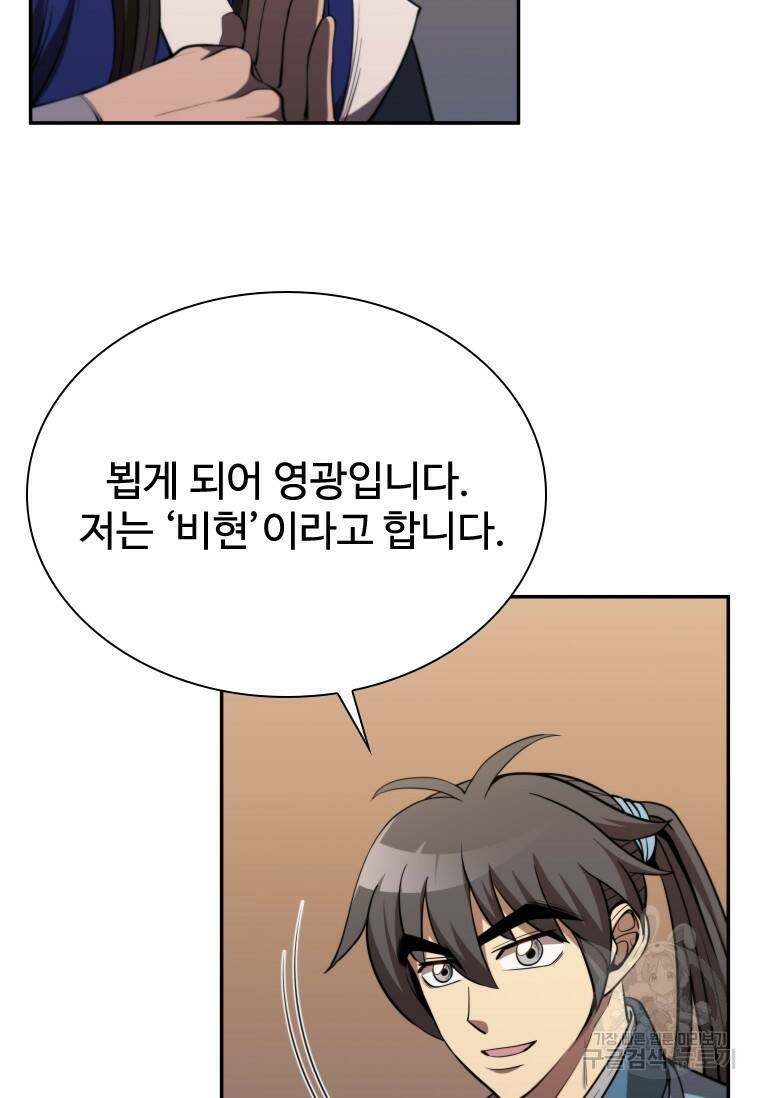 술사귀환 9화 2