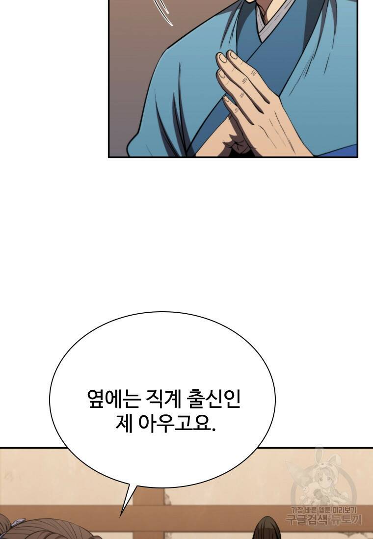 술사귀환 9화 3