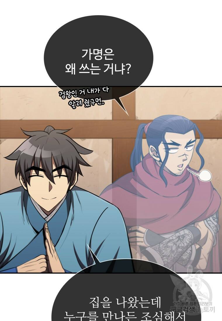 술사귀환 9화 5