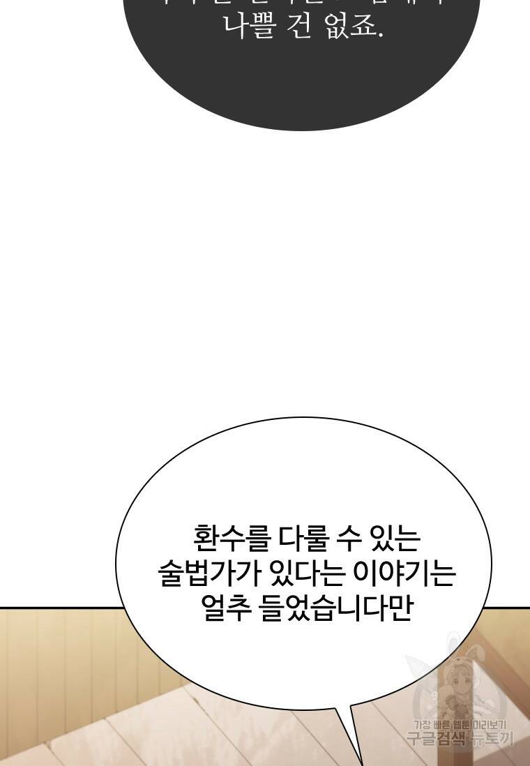술사귀환 9화 6