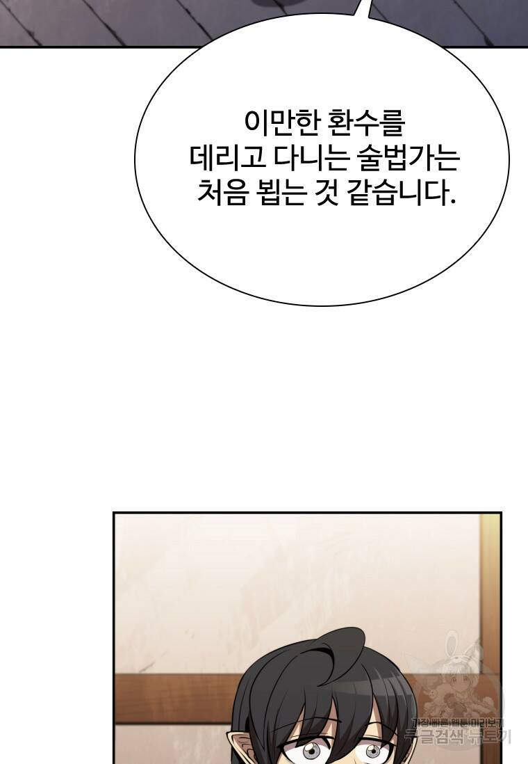 술사귀환 9화 8