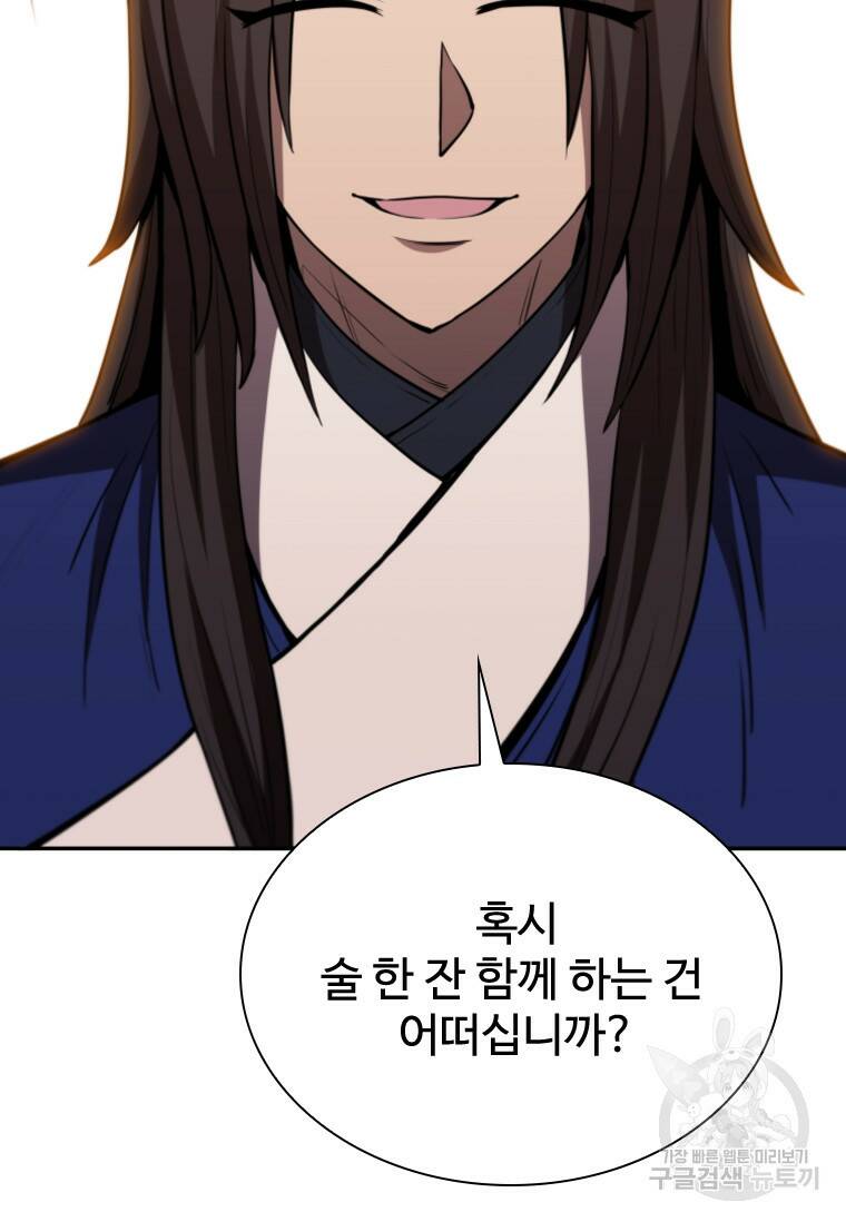 술사귀환 9화 11