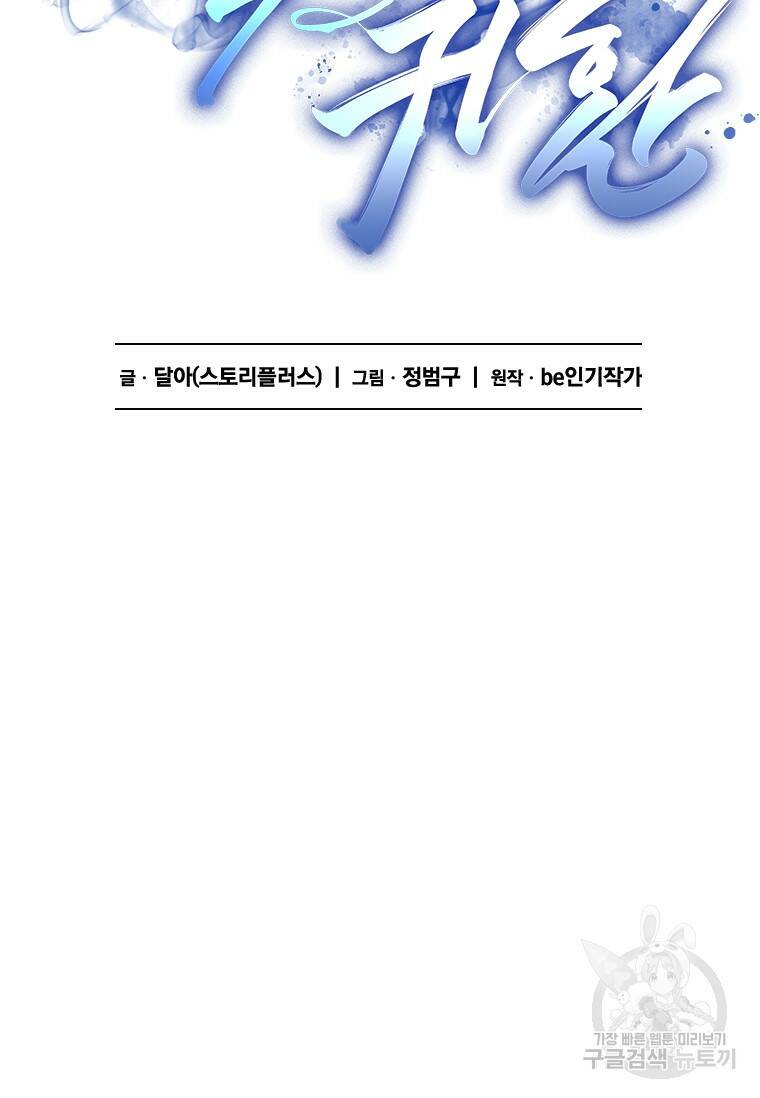 술사귀환 9화 13