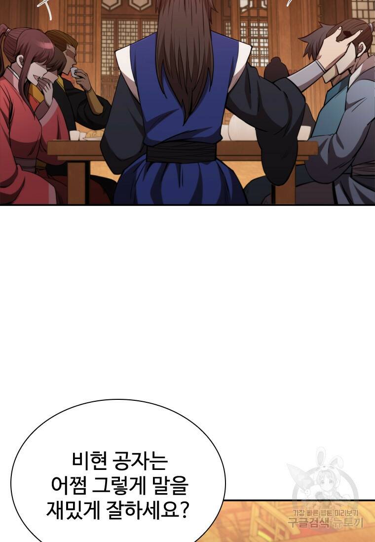 술사귀환 9화 16