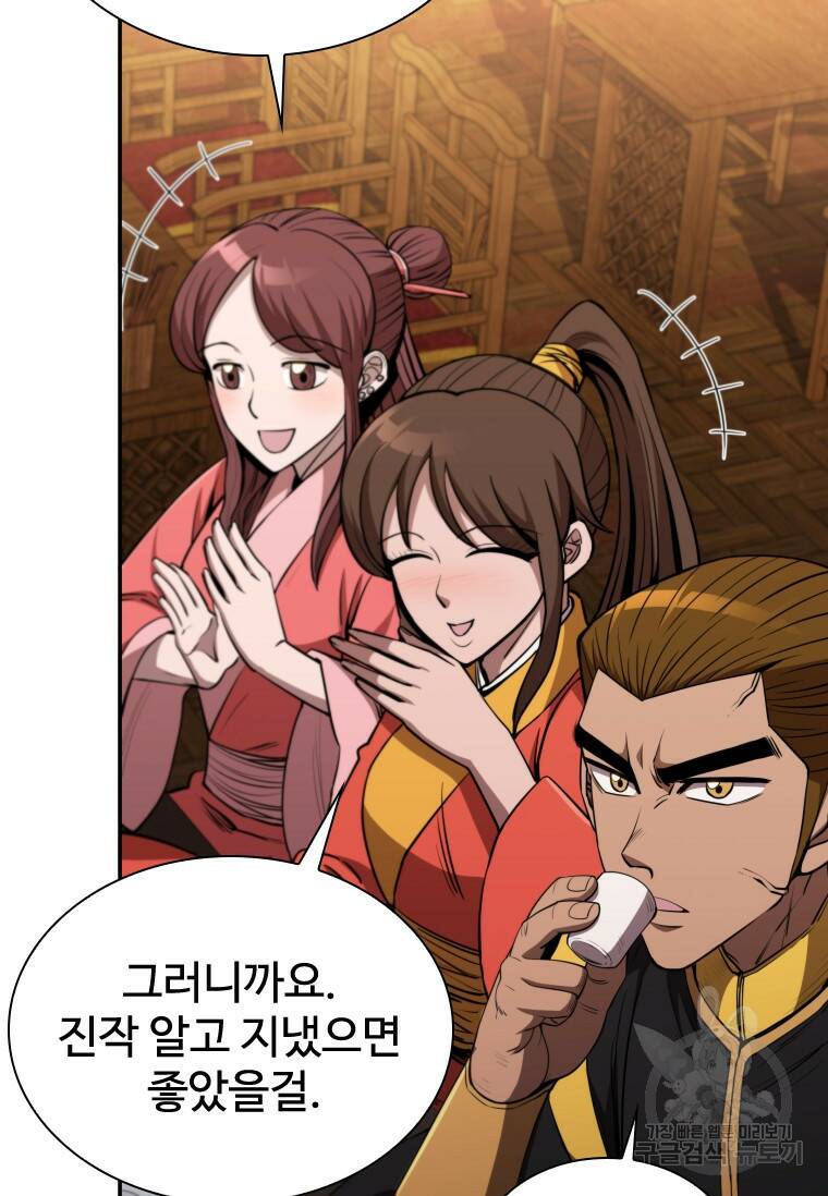 술사귀환 9화 17