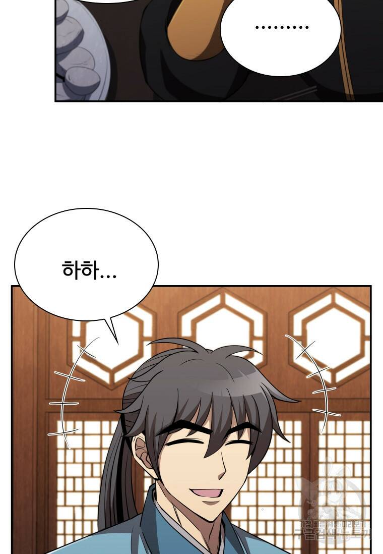 술사귀환 9화 18