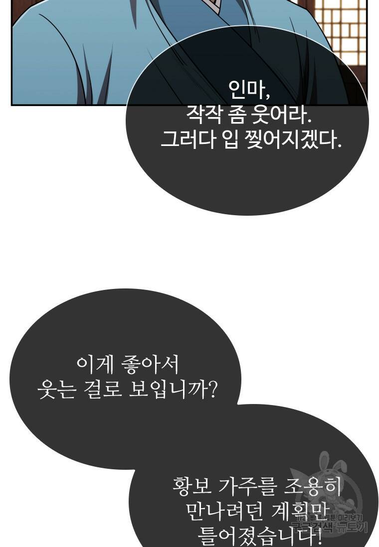 술사귀환 9화 19