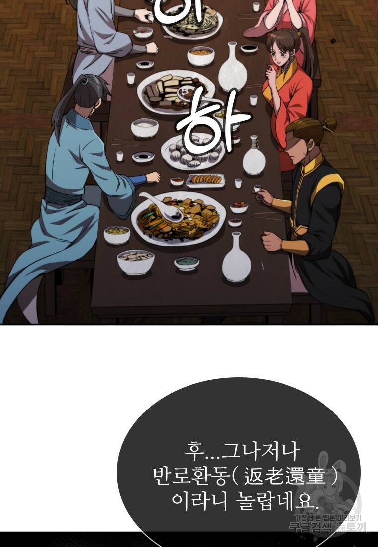 술사귀환 9화 21