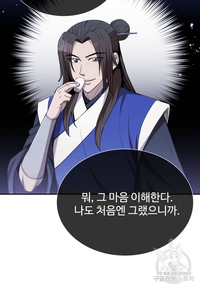 술사귀환 9화 23