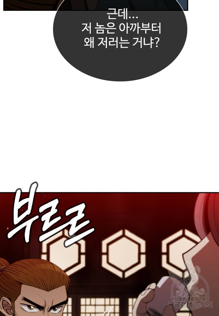 술사귀환 9화 25