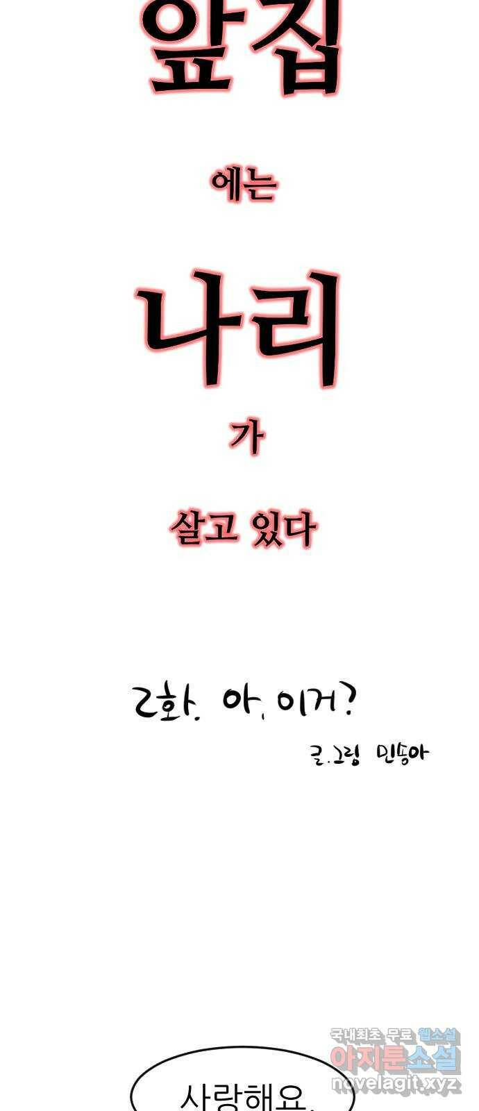 앞집나리 2화 - 아, 이거? 2
