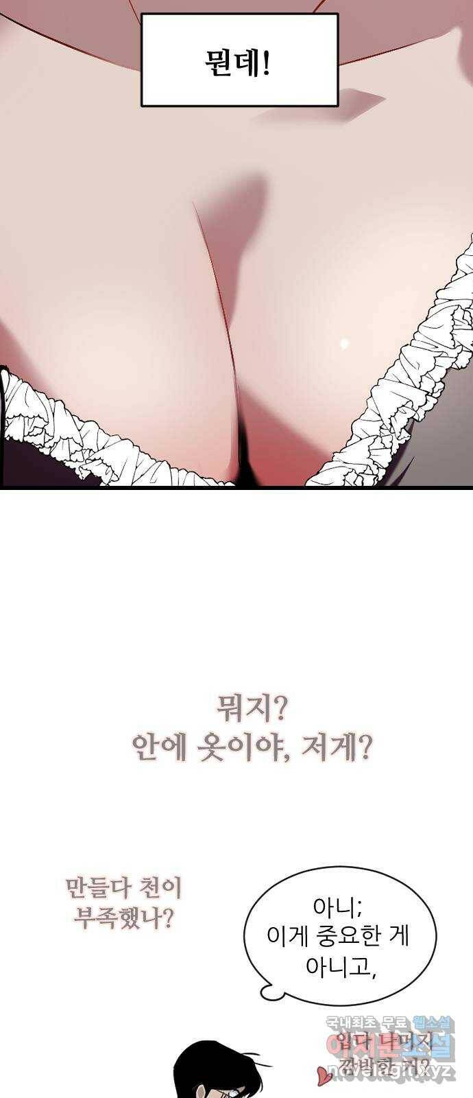 앞집나리 2화 - 아, 이거? 5