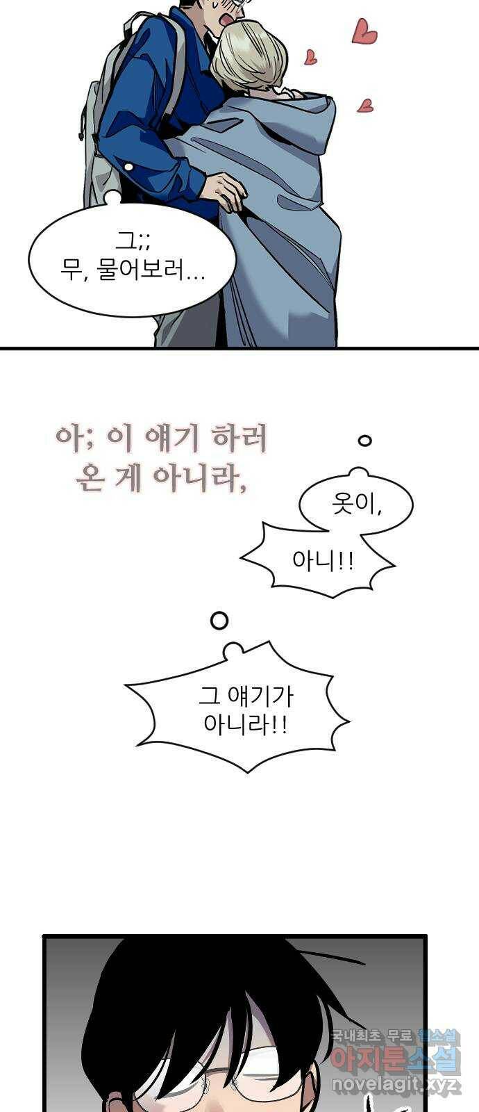 앞집나리 2화 - 아, 이거? 6