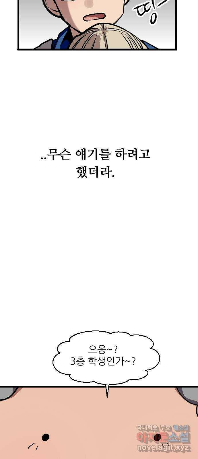 앞집나리 2화 - 아, 이거? 7