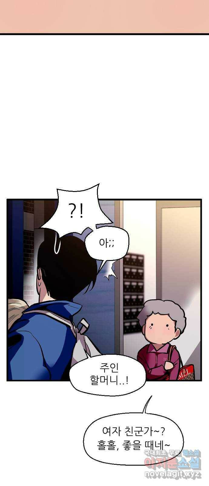 앞집나리 2화 - 아, 이거? 8