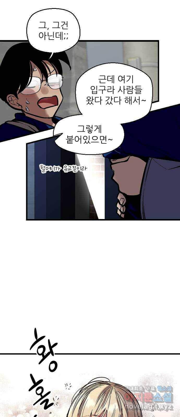 앞집나리 2화 - 아, 이거? 9