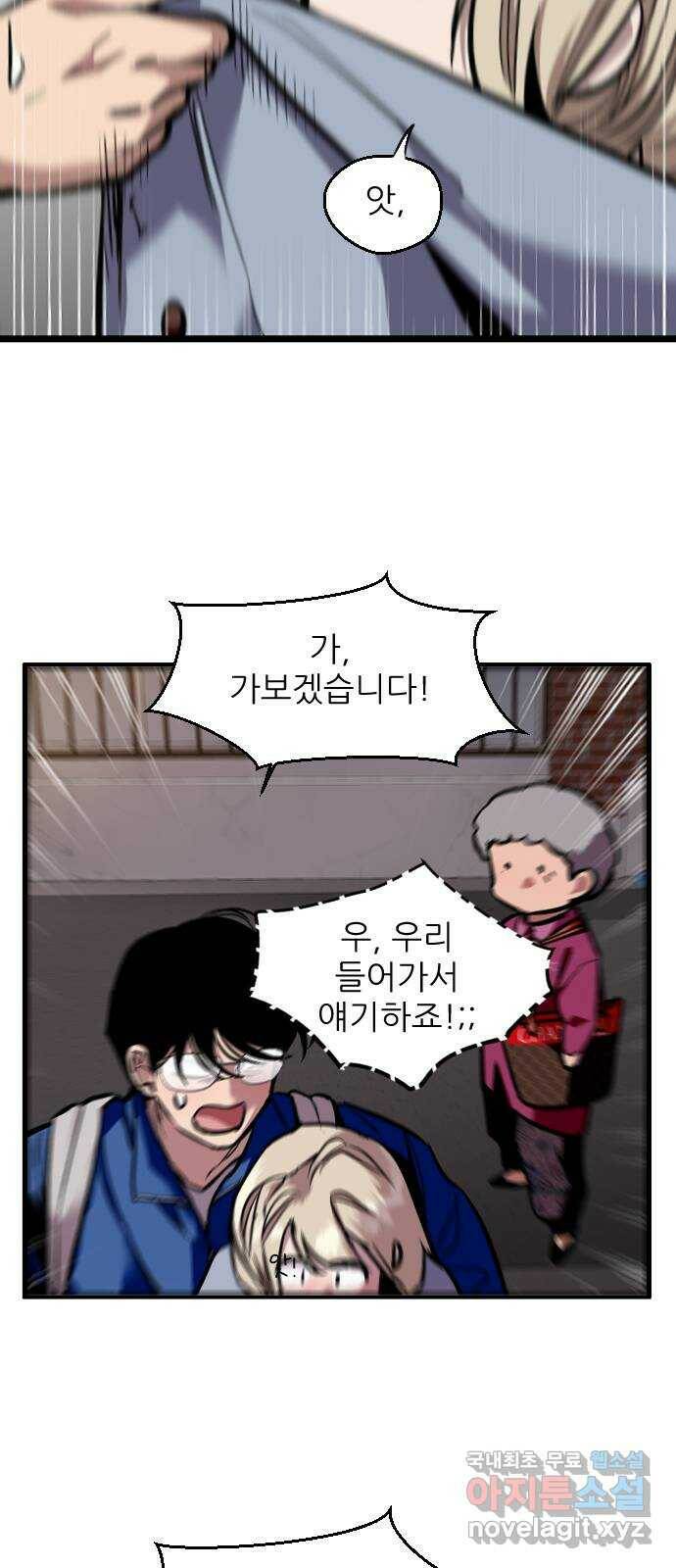 앞집나리 2화 - 아, 이거? 11