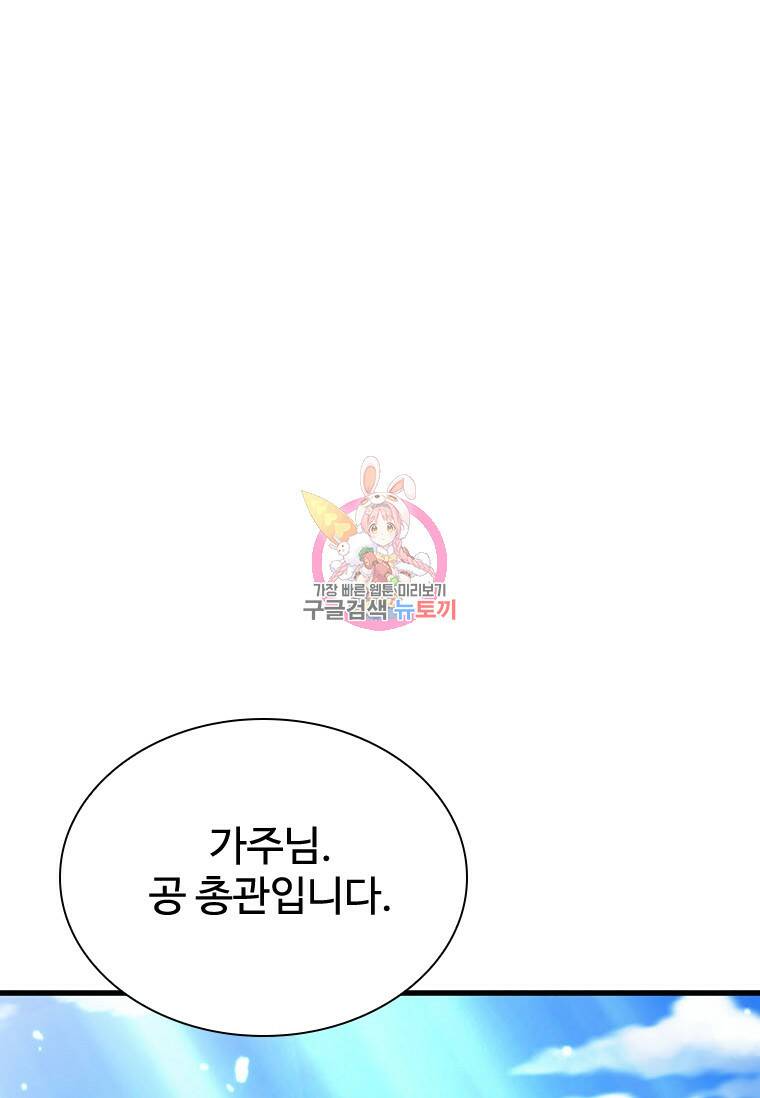 술사귀환 18화 1
