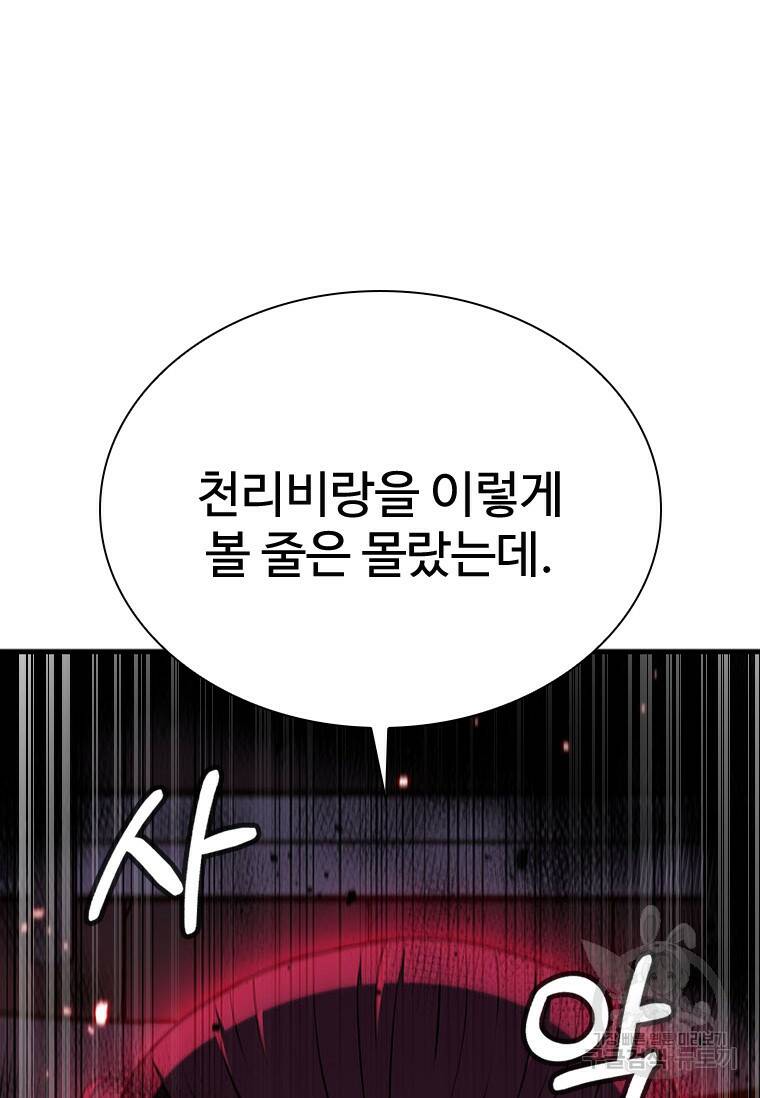 술사귀환 18화 8