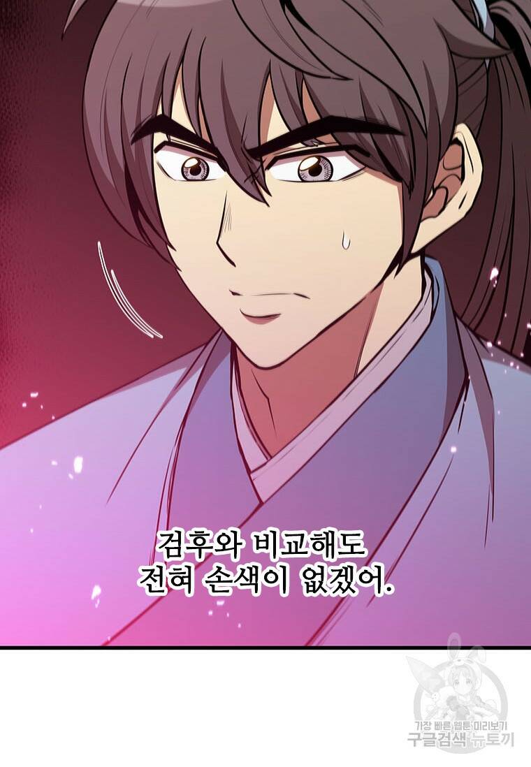 술사귀환 18화 12