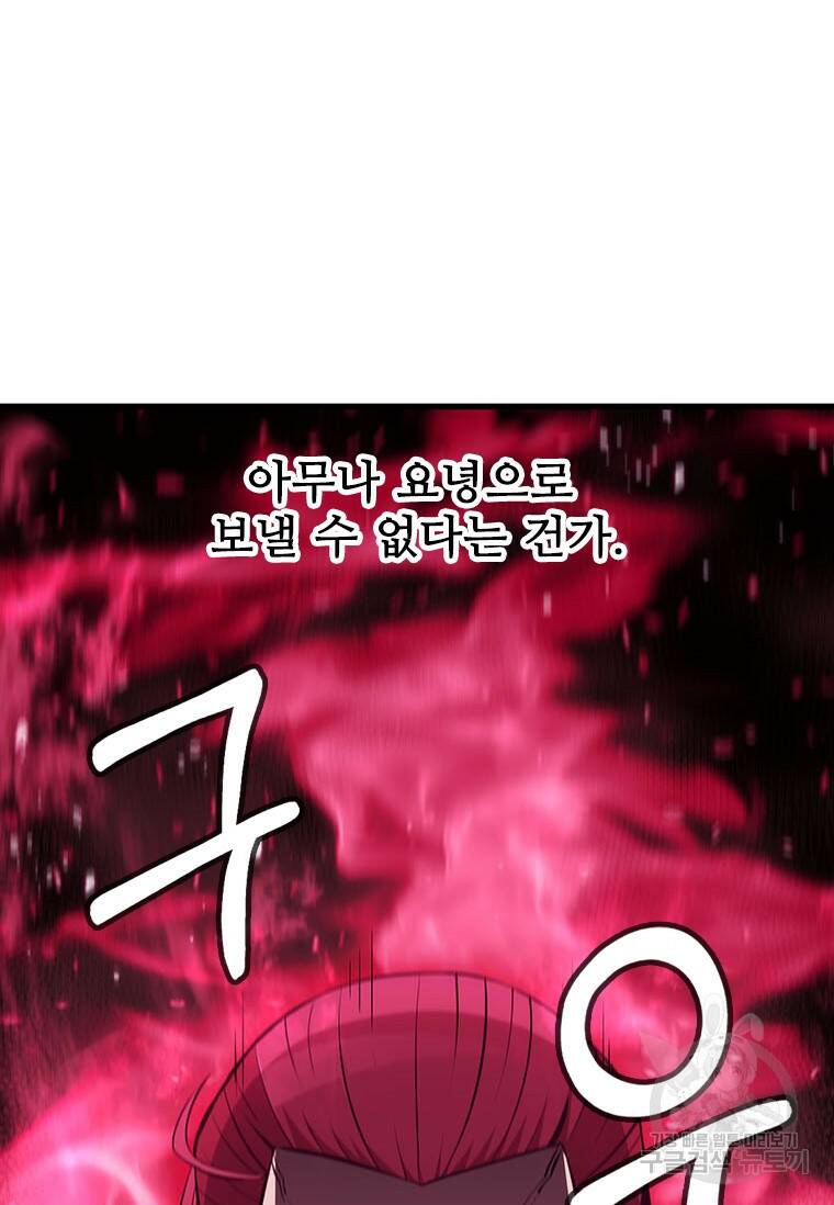 술사귀환 18화 13