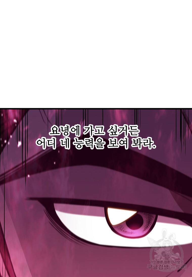 술사귀환 18화 15