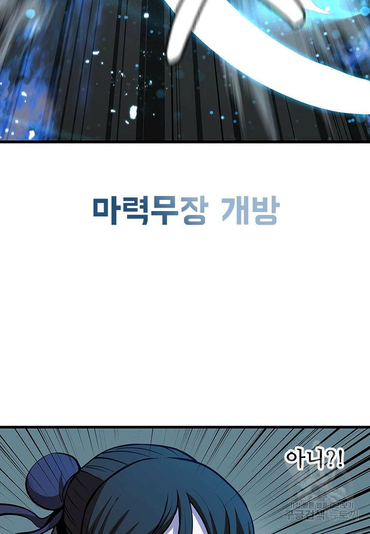 술사귀환 18화 24