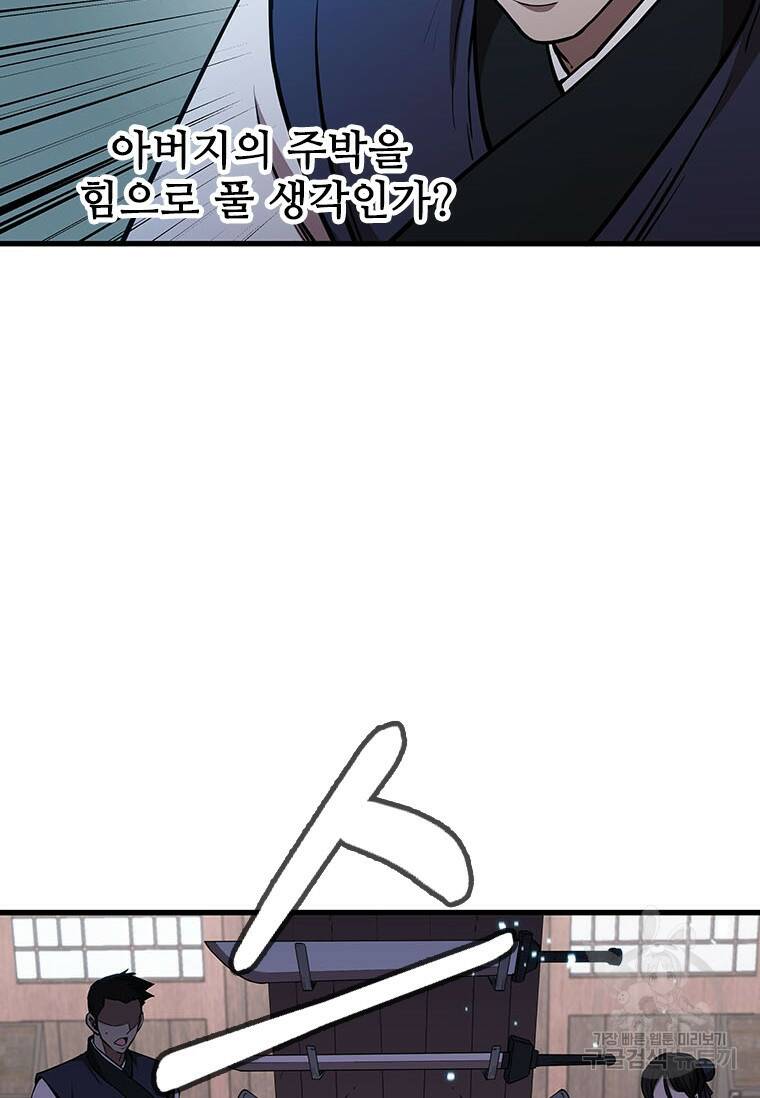 술사귀환 18화 26