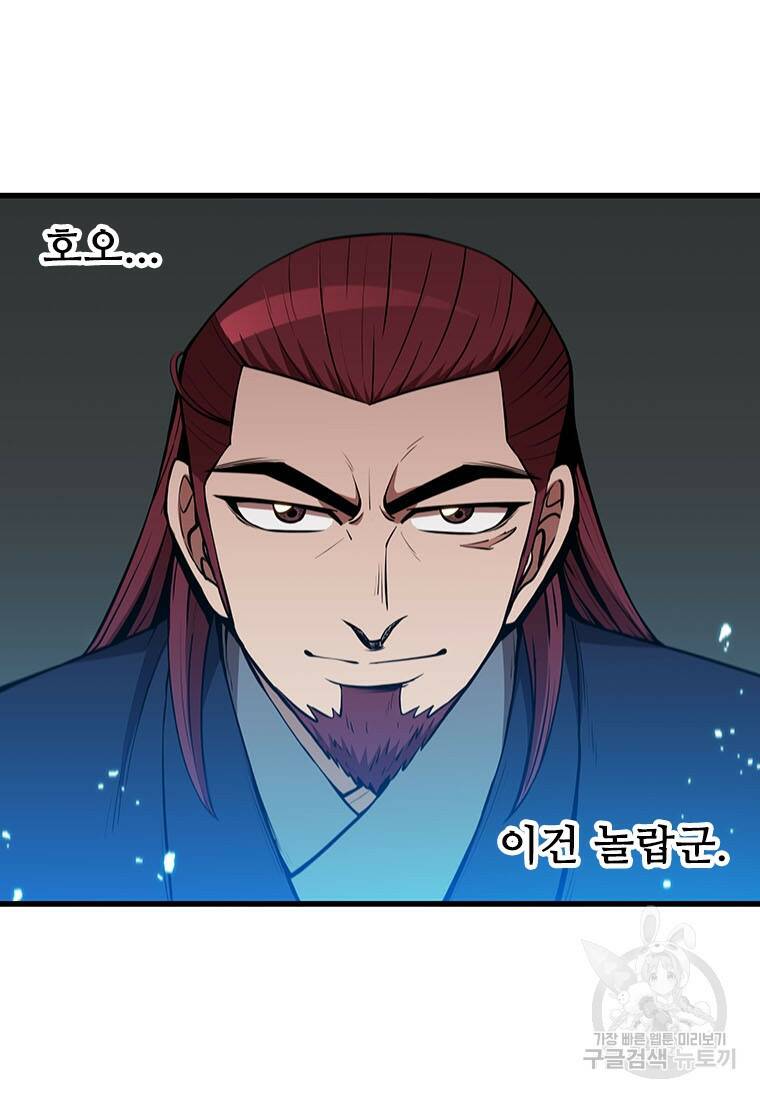 술사귀환 18화 29