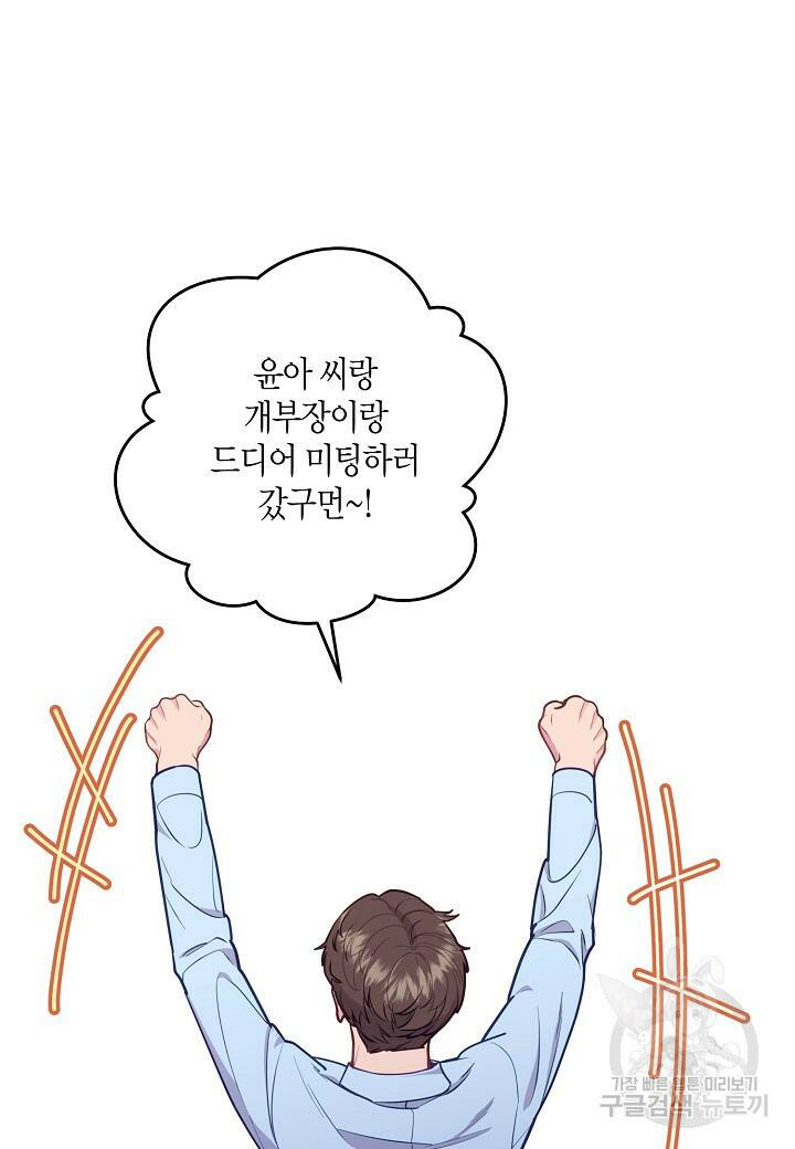 수상한 고백 11화 2