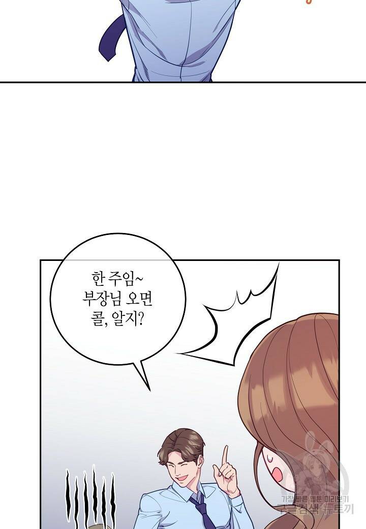 수상한 고백 11화 3