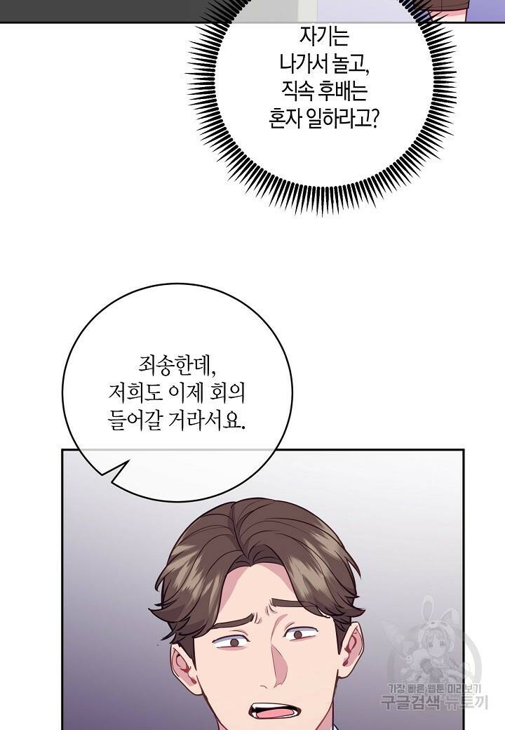수상한 고백 11화 6