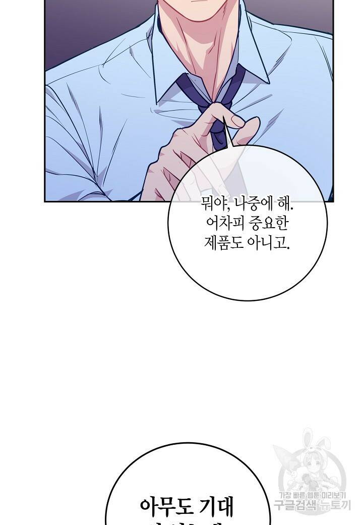 수상한 고백 11화 7
